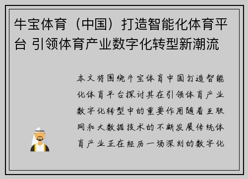 牛宝体育（中国）打造智能化体育平台 引领体育产业数字化转型新潮流