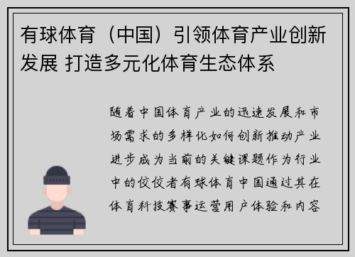 有球体育（中国）引领体育产业创新发展 打造多元化体育生态体系
