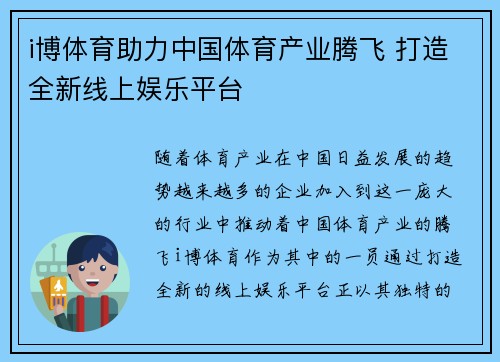 i博体育助力中国体育产业腾飞 打造全新线上娱乐平台