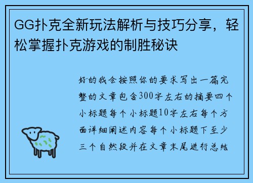 GG扑克全新玩法解析与技巧分享，轻松掌握扑克游戏的制胜秘诀