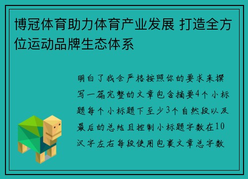 博冠体育助力体育产业发展 打造全方位运动品牌生态体系 博冠体育助力体育产业发展 打造全方位运动品牌生态体系