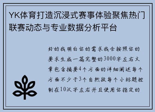 YK体育打造沉浸式赛事体验聚焦热门联赛动态与专业数据分析平台 YK体育打造沉浸式赛事体验聚焦热门联赛动态与专业数据分析平台