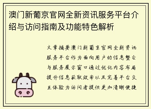 澳门新葡京官网全新资讯服务平台介绍与访问指南及功能特色解析 澳门新葡京官网全新资讯服务平台介绍与访问指南及功能特色解析