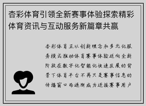 杏彩体育引领全新赛事体验探索精彩体育资讯与互动服务新篇章共赢 杏彩体育引领全新赛事体验探索精彩体育资讯与互动服务新篇章共赢